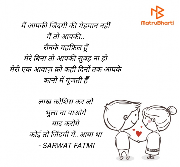 Hindi Shayri by SARWAT FATMI : 111951958