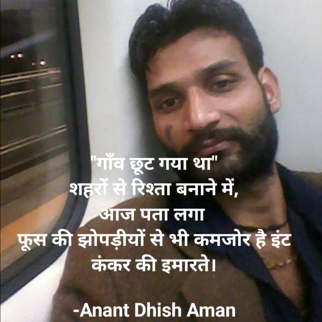 Hindi Shayri by Anant Dhish Aman : 111951960