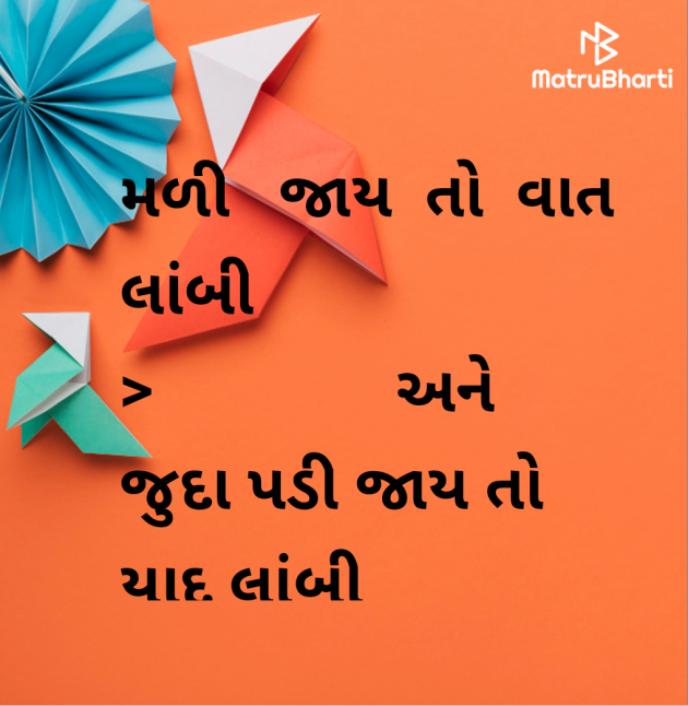 Gujarati Motivational by Megha : 111951971