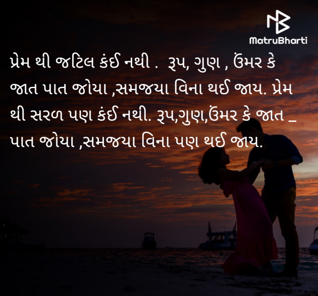 Gujarati Whatsapp-Status by Sarika Sangani : 111951975