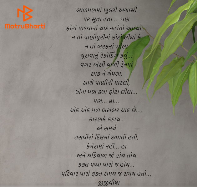 Gujarati Poem by Jenisha Agravat : 111951984