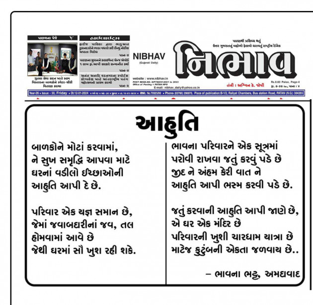 Gujarati Poem by Bhavna Bhatt : 111951991