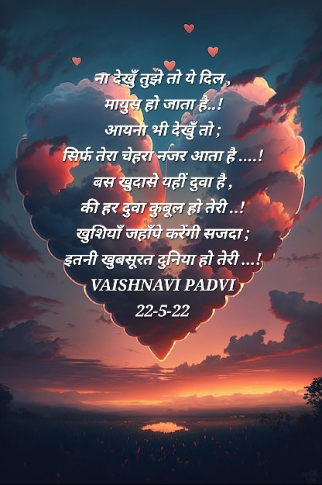 Hindi Shayri by VAISHNAVI PADVI : 111952001