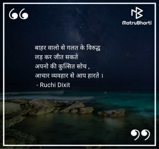 Hindi Thought by Ruchi Dixit : 111952006