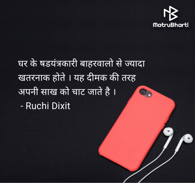 Hindi Thought by Ruchi Dixit : 111952016