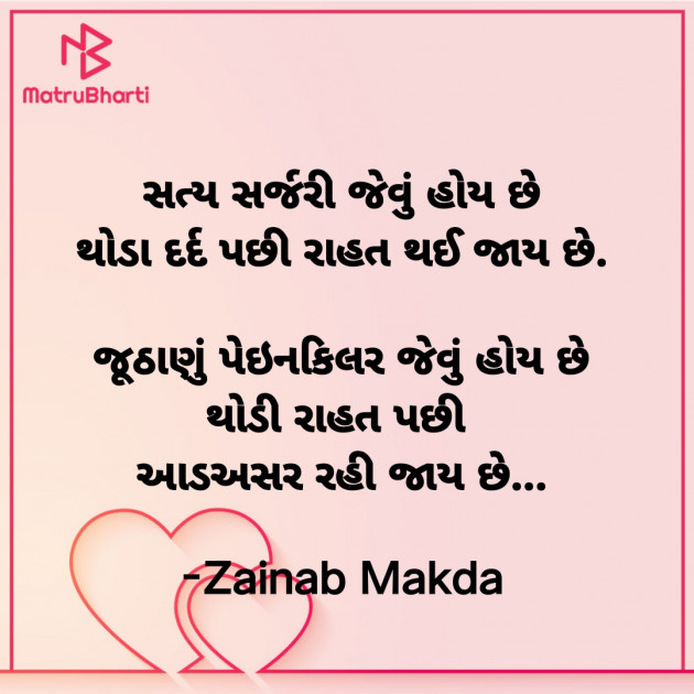 Gujarati Whatsapp-Status by Zainab Makda : 111952017