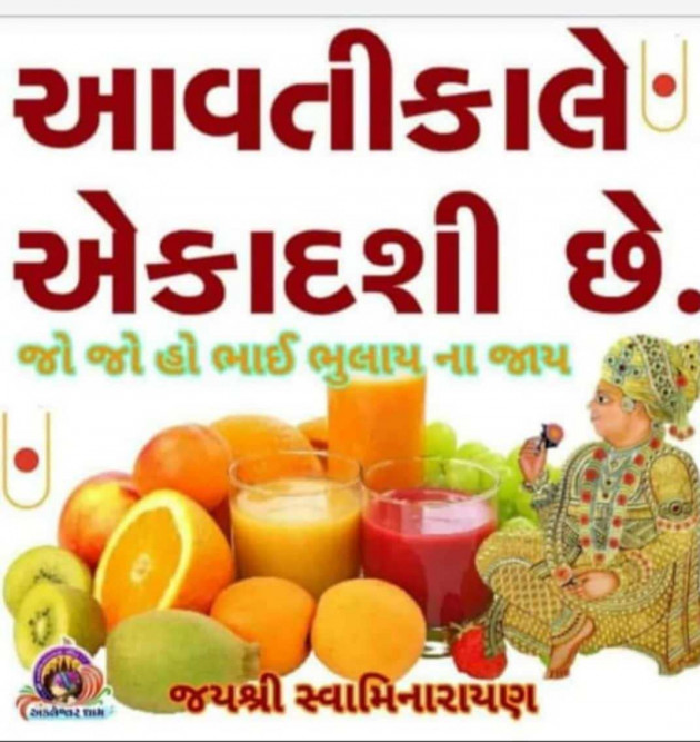 Gujarati Religious by CHIRAG : 111952021