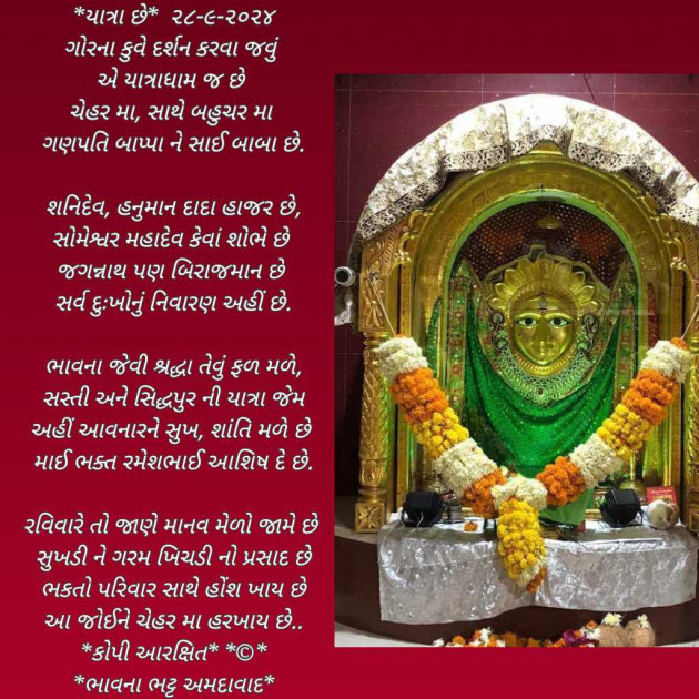 Gujarati Poem by Bhavna Bhatt : 111952060