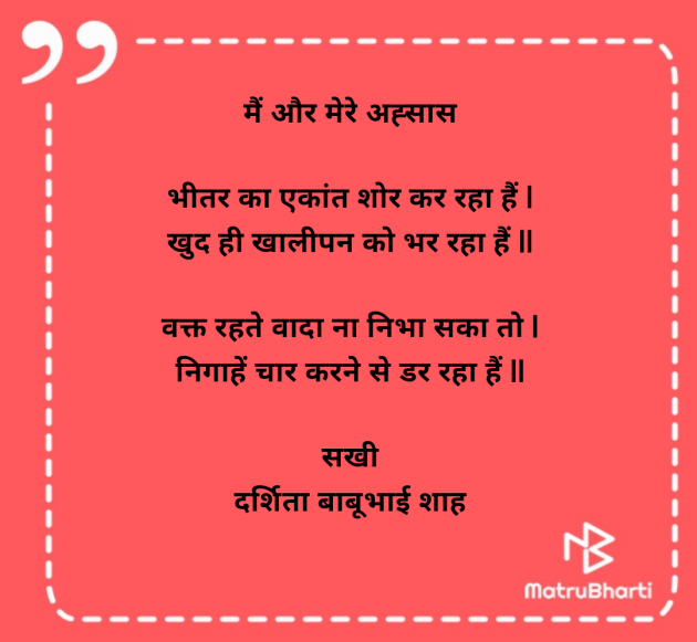 Hindi Poem by Darshita Babubhai Shah : 111952073