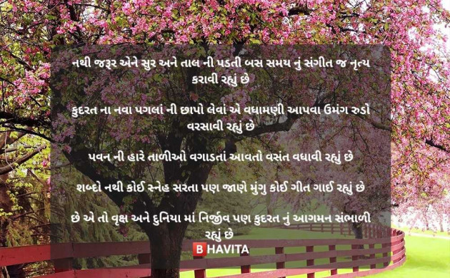 Gujarati Poem by Bhavita : 111951308