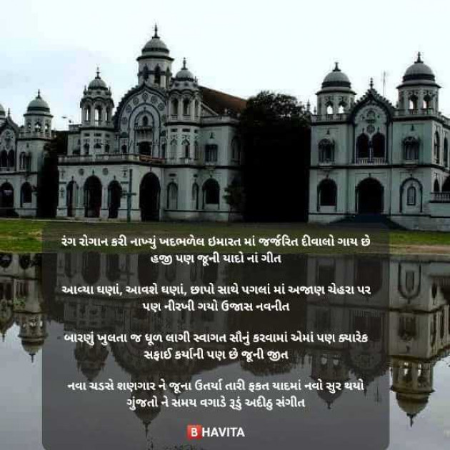 Gujarati Poem by Bhavita : 111951320