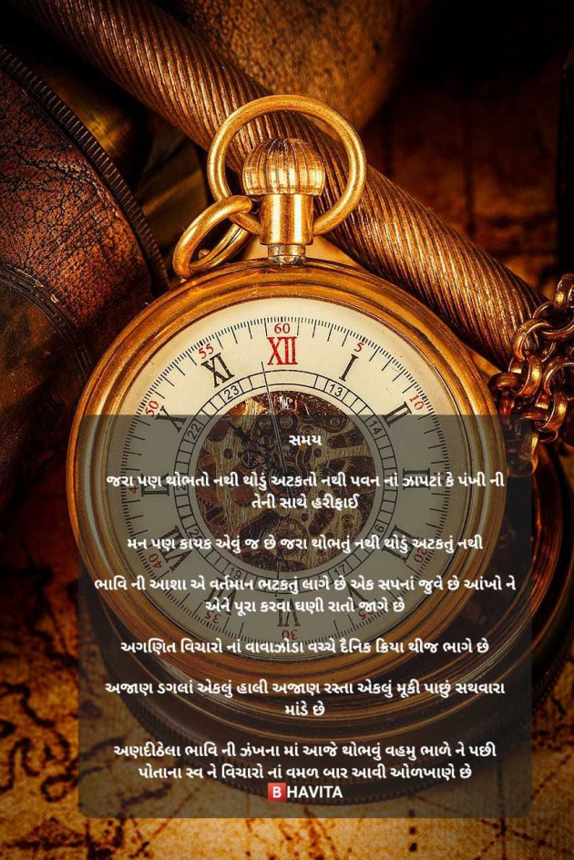 Gujarati Poem by Bhavita : 111951317