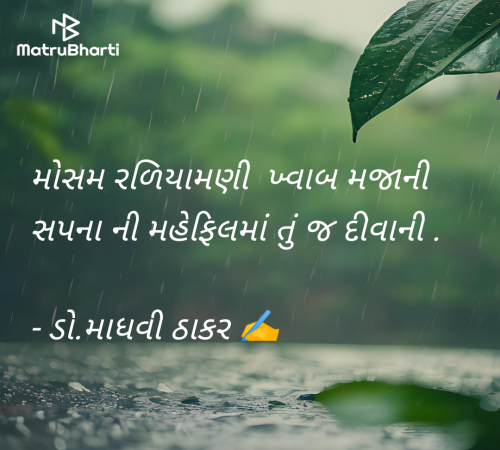 Post by ડો. માધવી ઠાકર on 28-Sep-2024 09:52am