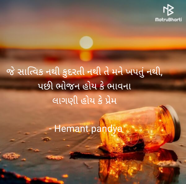 Gujarati Thank You by Hemant pandya : 111952084