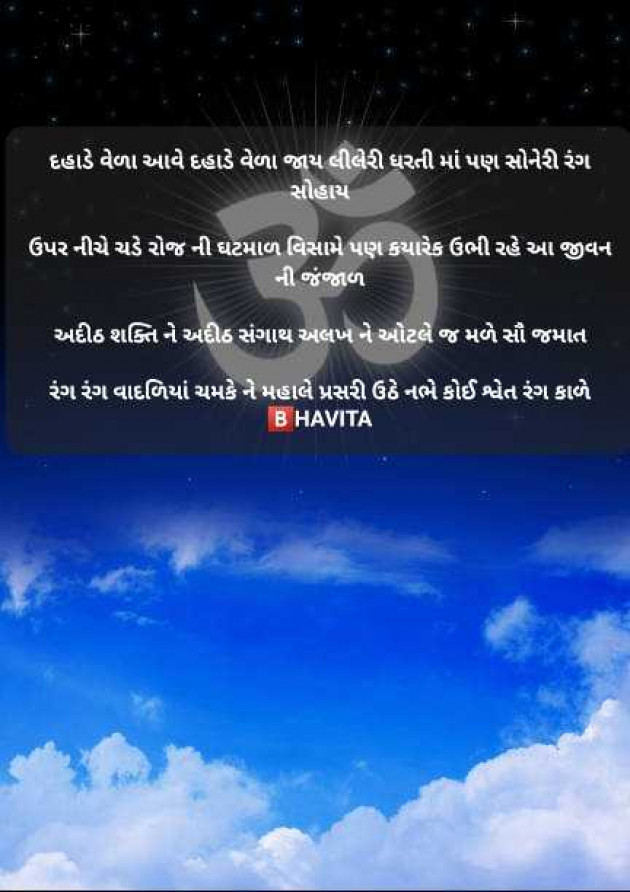 Gujarati Poem by Bhavita : 111951316