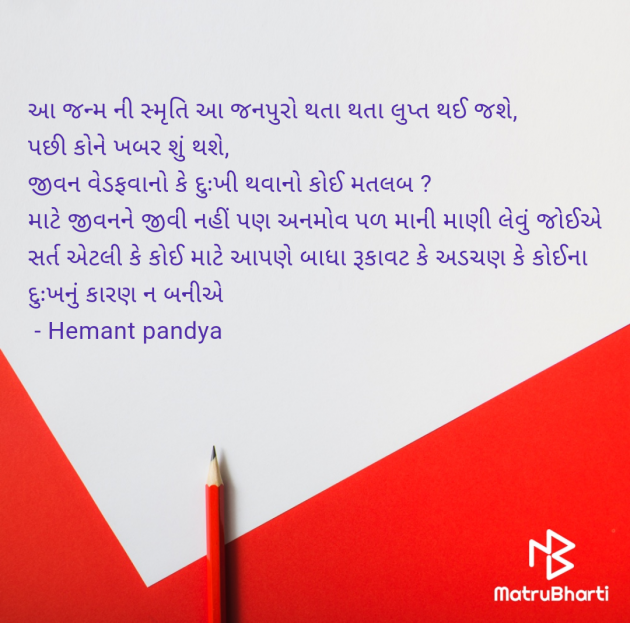 Gujarati Motivational by Hemant pandya : 111952085