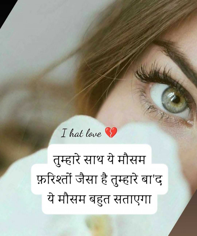 Hindi Quotes by I hat love : 111952091