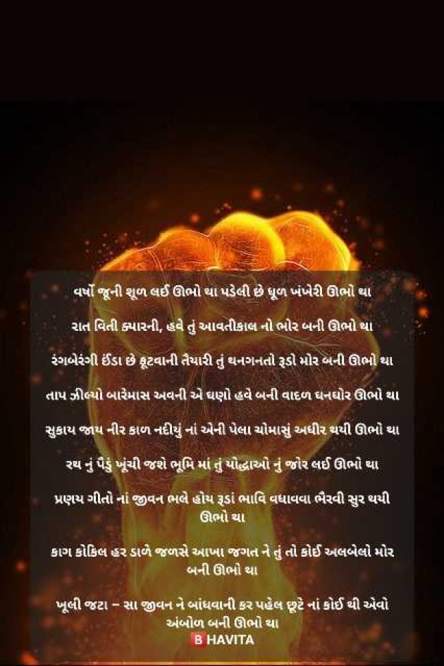 Gujarati Poem by Bhavita : 111951299