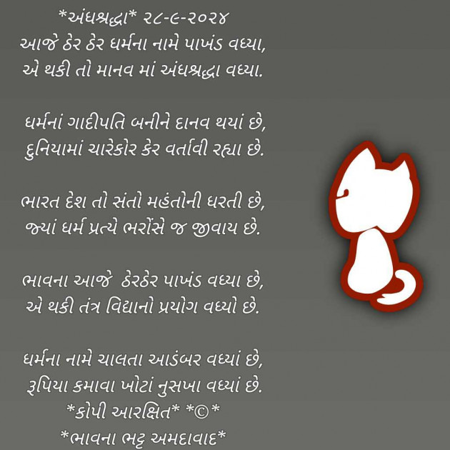 Gujarati Poem by Bhavna Bhatt : 111952096