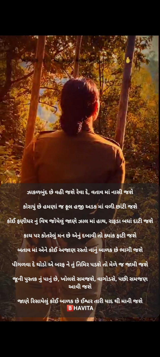 Gujarati Poem by Bhavita : 111951319