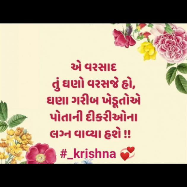 Gujarati Thought by Krishna Rajput : 111952107