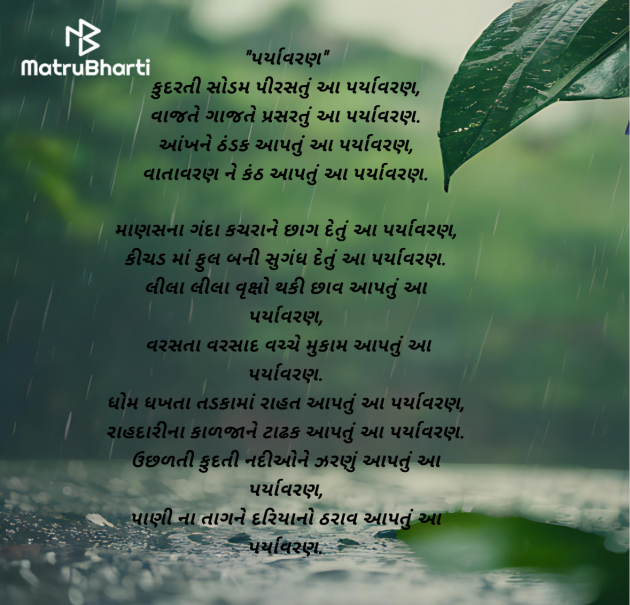 Gujarati Poem by અશ્વિન રાઠોડ - સ્વયમભુ : 111952110