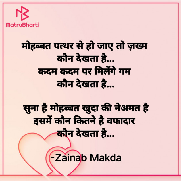 Hindi Whatsapp-Status by Zainab Makda : 111952141