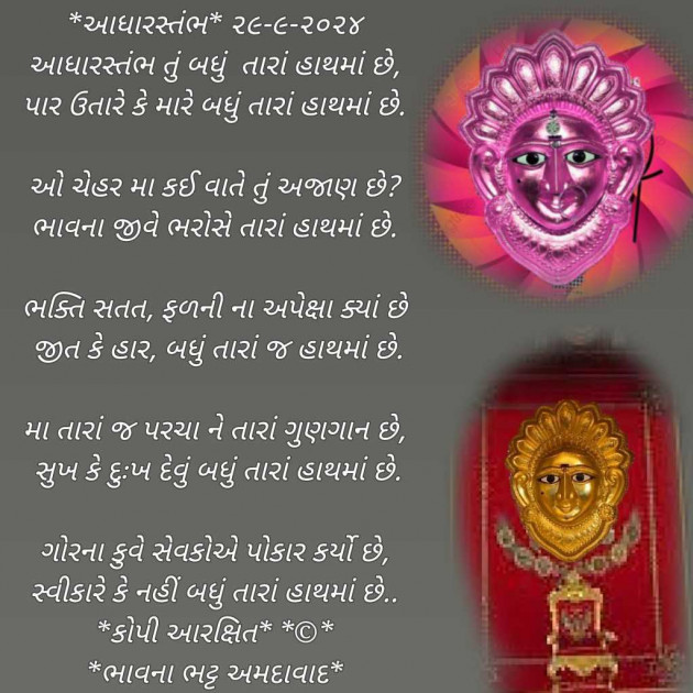 Gujarati Poem by Bhavna Bhatt : 111952154