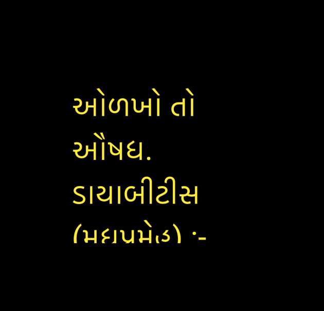 Gujarati Blog by Umakant : 111952177