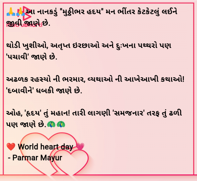 Gujarati Good Morning by Parmar Mayur : 111952178