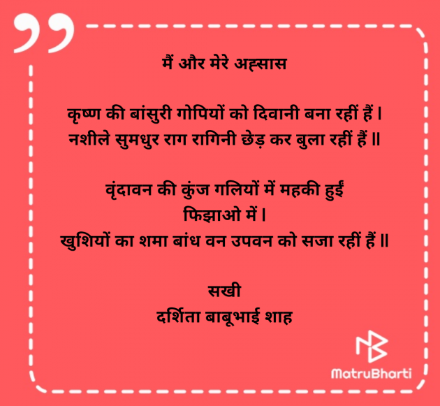 Hindi Poem by Darshita Babubhai Shah : 111952180