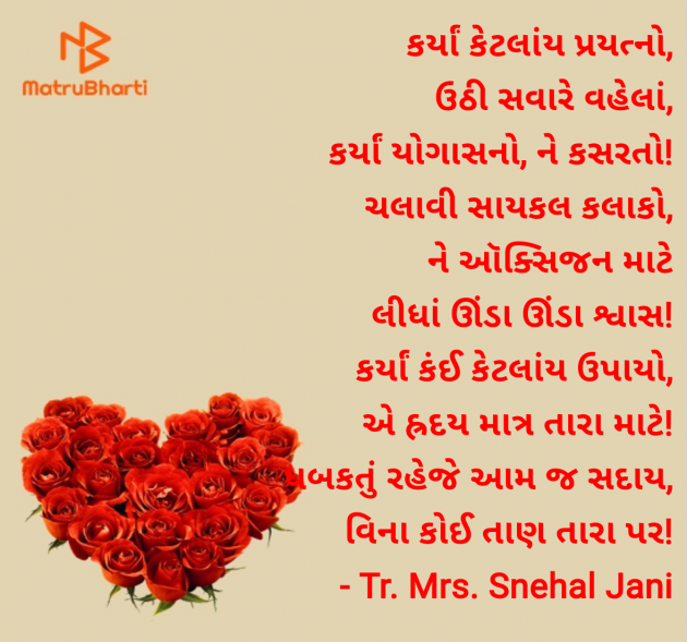 Gujarati Poem by Tr. Mrs. Snehal Jani : 111952204