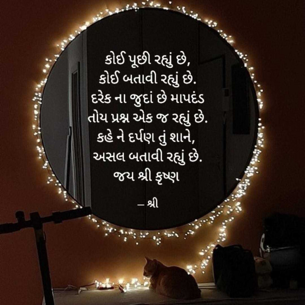 Gujarati Whatsapp-Status by Gor Dimpal Manish : 111952223