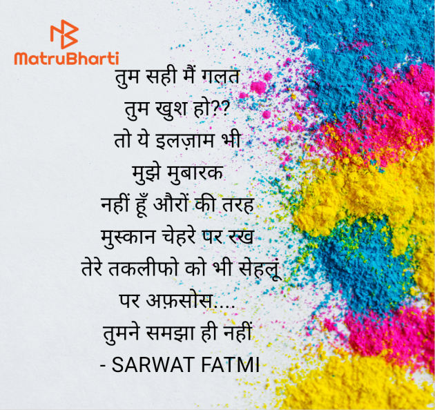 Hindi Shayri by SARWAT FATMI : 111952228