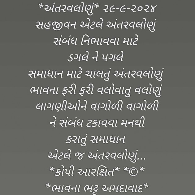 Gujarati Blog by Bhavna Bhatt : 111952235