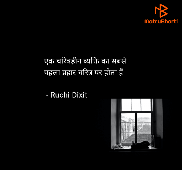 Hindi Thought by Ruchi Dixit : 111952252