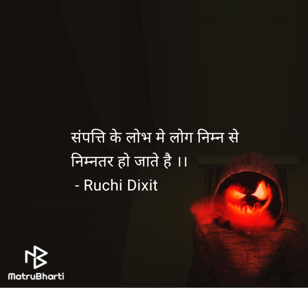 Hindi Thought by Ruchi Dixit : 111952256