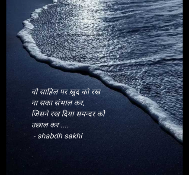 Hindi Good Night by shabdh sakhi : 111952279