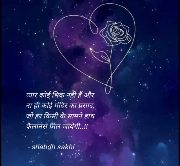 Hindi Thought by shabdh sakhi : 111952280