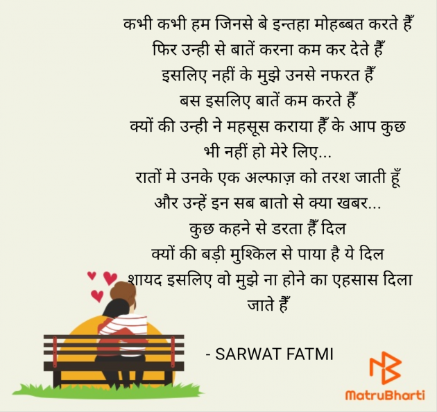 Hindi Shayri by SARWAT FATMI : 111952294