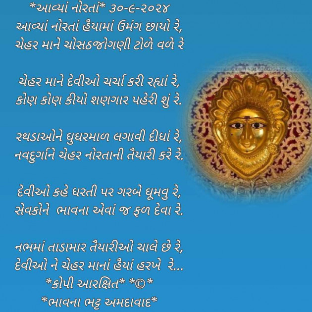 Gujarati Poem by Bhavna Bhatt : 111952295