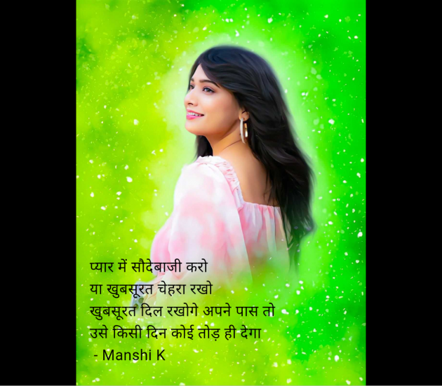 Hindi Motivational by Manshi K : 111952298