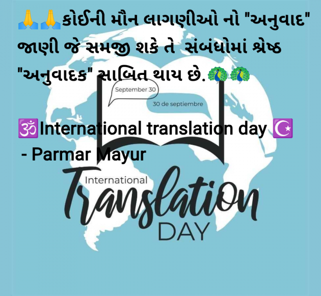 Gujarati Good Morning by Parmar Mayur : 111952303