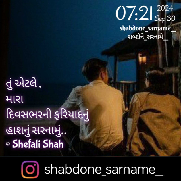 Gujarati Whatsapp-Status by Shefali : 111952304