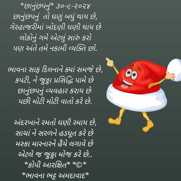 Gujarati Poem by Bhavna Bhatt : 111952339