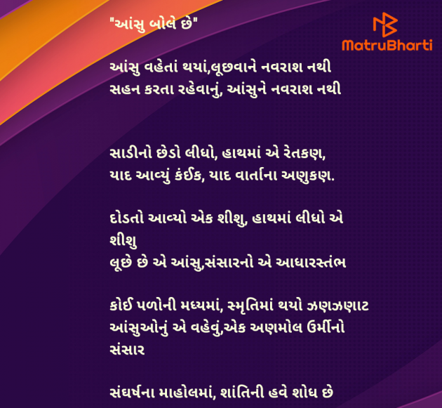 Gujarati Poem by Kaushik Dave : 111952340