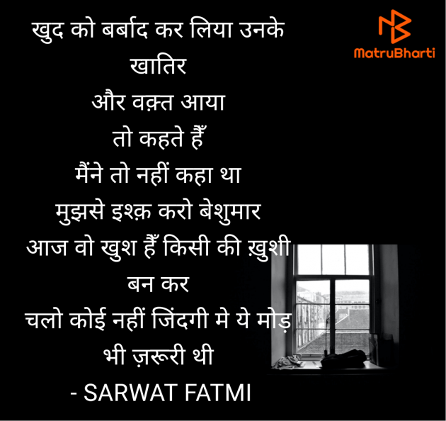 Hindi Shayri by SARWAT FATMI : 111952358