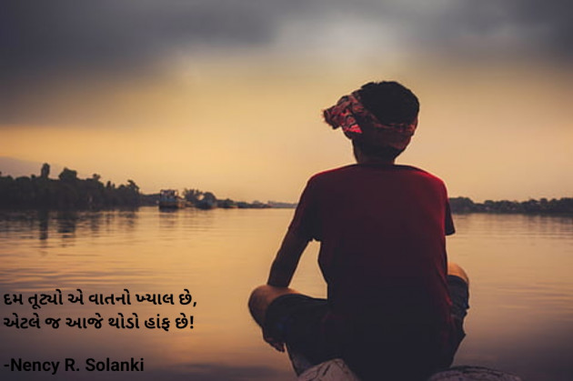 Gujarati Shayri by Nency R. Solanki : 111952404