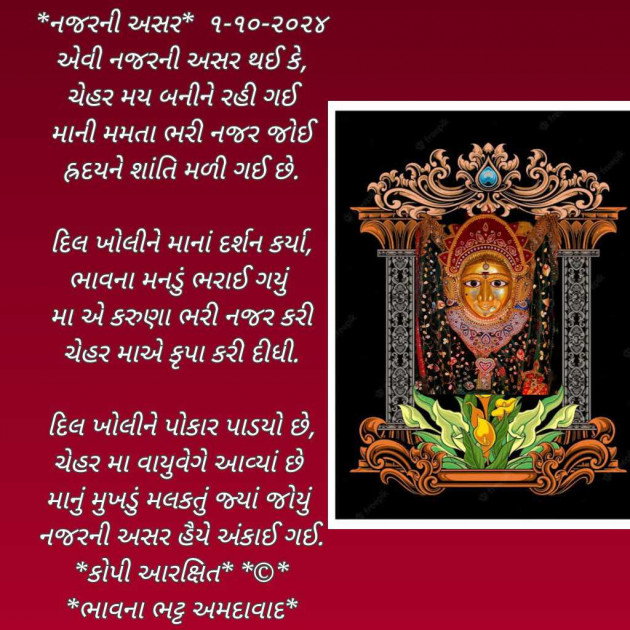 Gujarati Poem by Bhavna Bhatt : 111952412