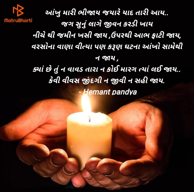 Gujarati Tribute by Hemant pandya : 111952418